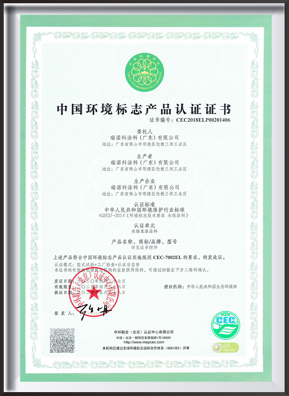 Shi Huan （zehn Ringe）Zertifizierung
